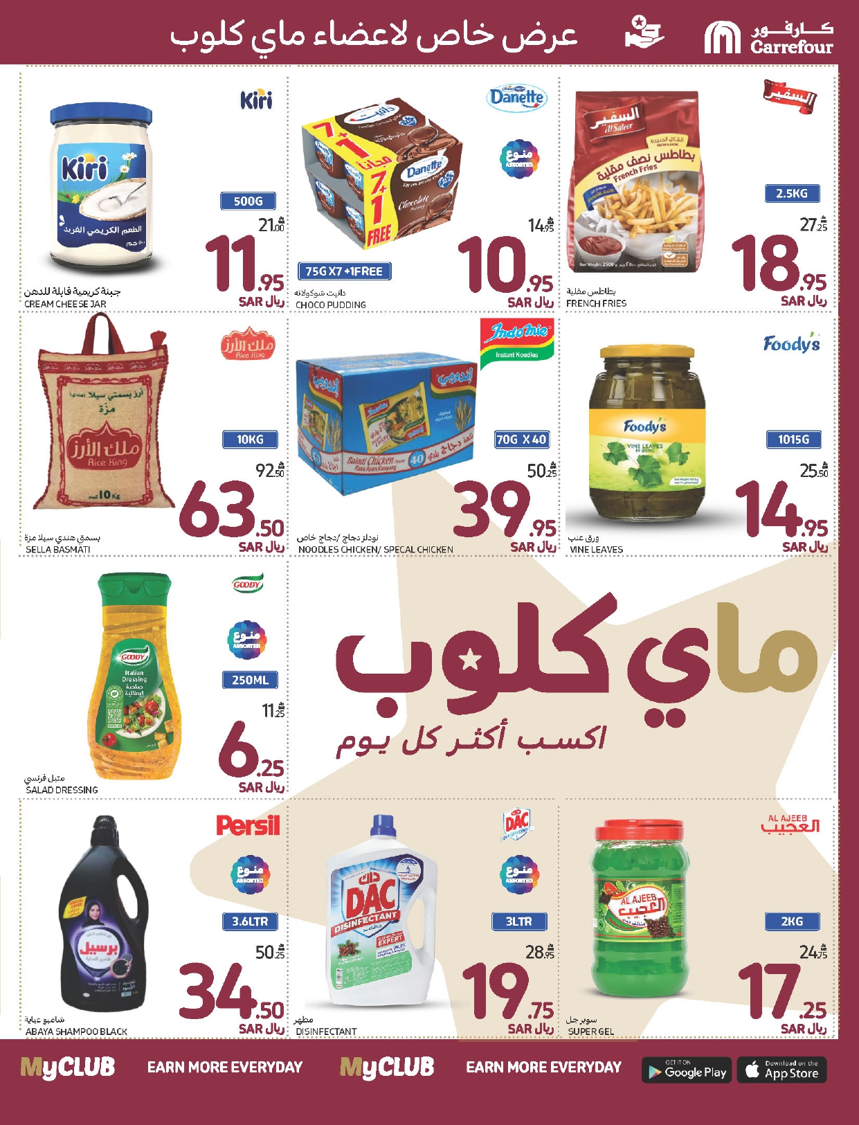 carrefour-saudi offers from 6nov to 12nov 2024 عروض كارفور السعودية من 6 نوفمبر حتى 12 نوفمبر 2024 صفحة رقم 1